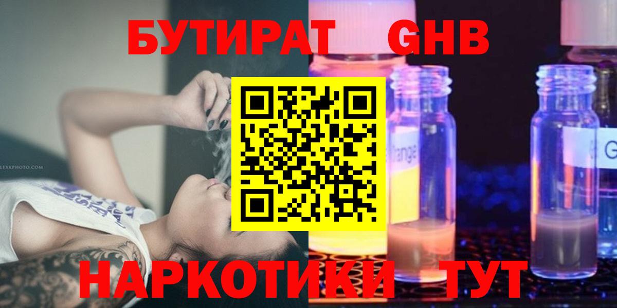 Бугульма  БУТИРАТ бутик  Вход с VPN 