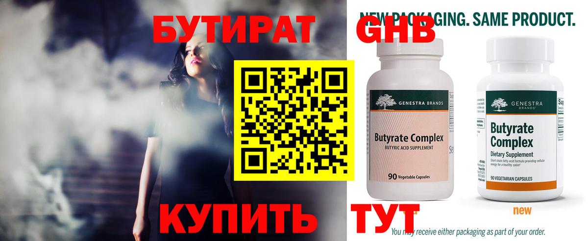 БУТИРАТ BDO 33% Бугульма