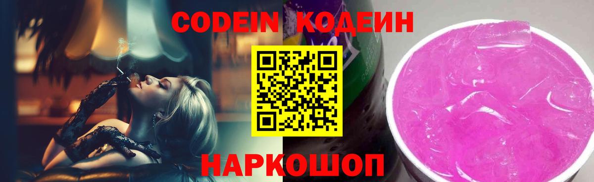 Бугульма  Codein напиток Lean (лин)  Вход с VPN 