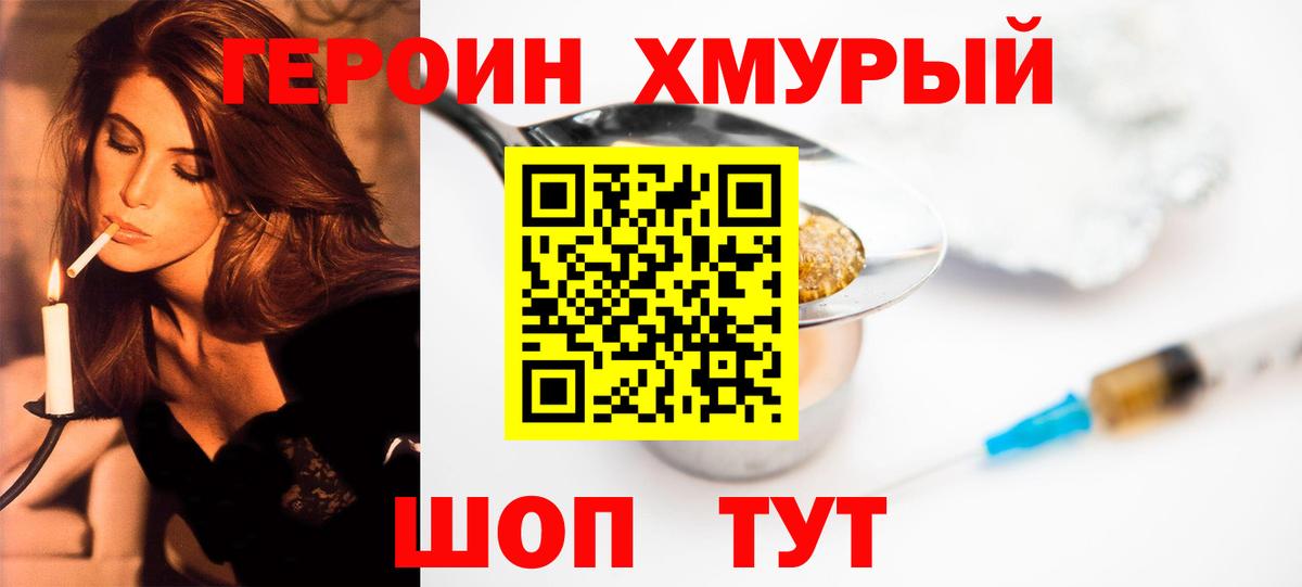 Героин хмурый Бугульма