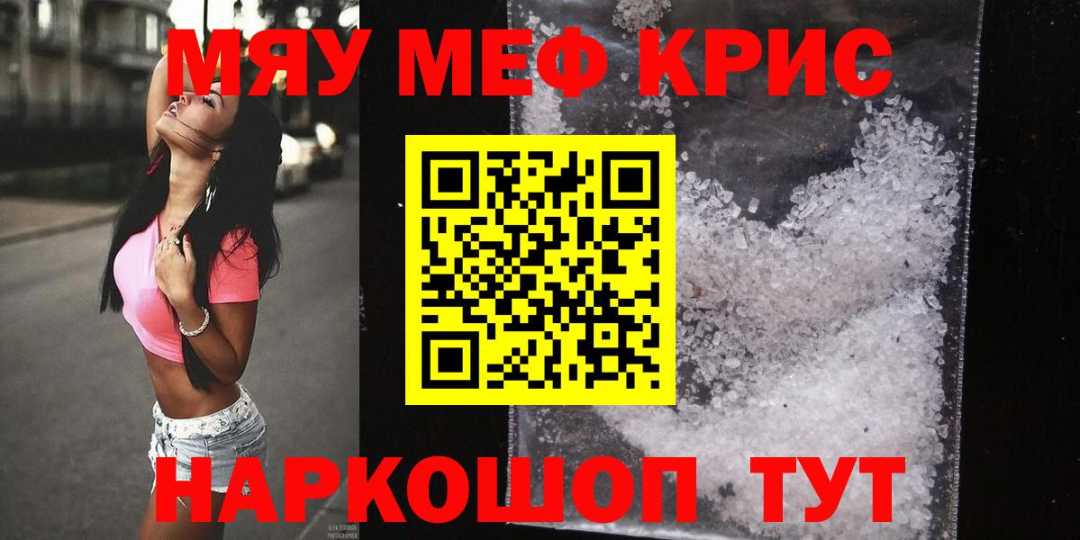 Мефедрон 4 MMC  МЯУ-МЯУ кристаллы  Мефедрон  Бугульма  Вход с VPN 